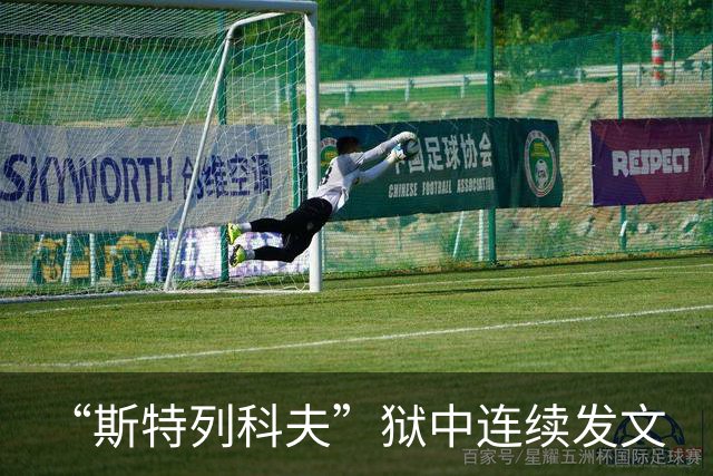 “斯特列科夫”狱中连续发文